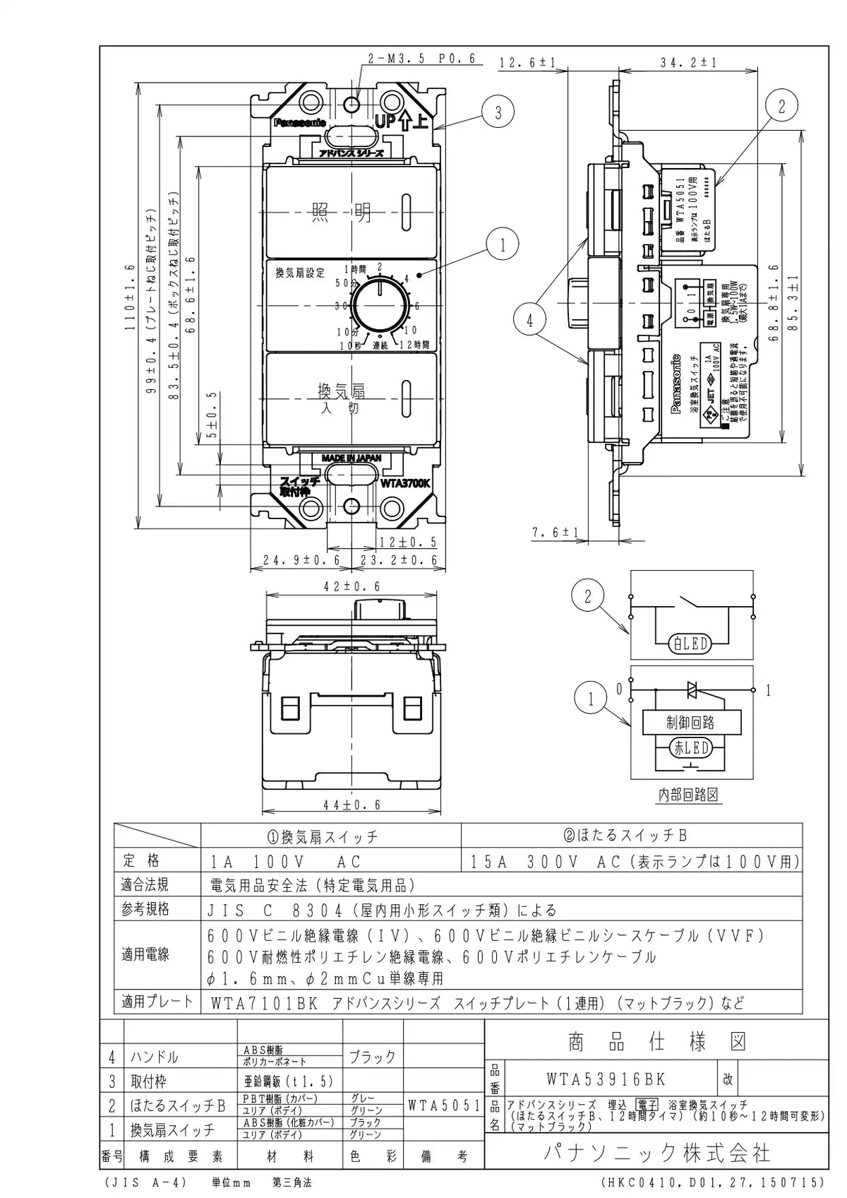 WTA53916BK アドバンスシリーズ 埋込電子浴室換気スイッチ(ほたるスイッチB、12時間タイマ)(約10秒~12時間可変形)(マットブラック)