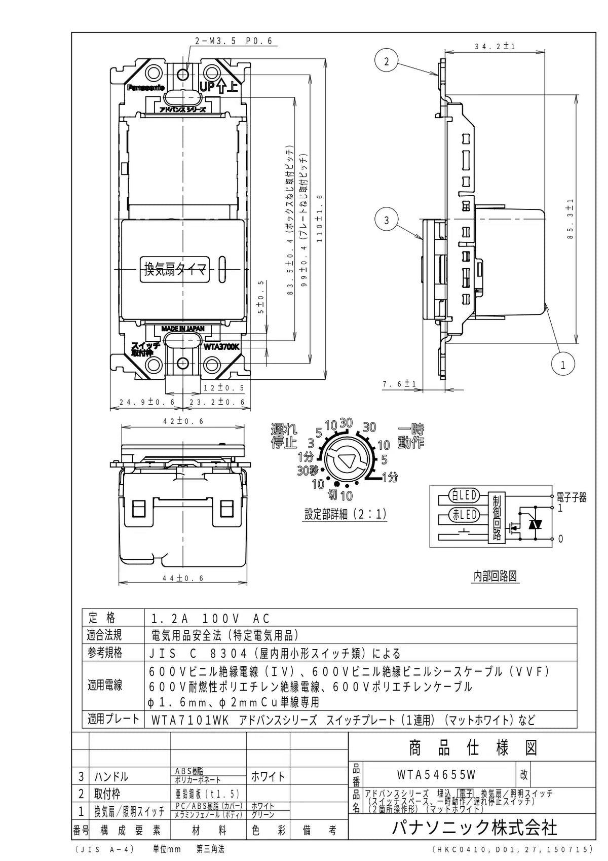 WTA54655W アドバンスシリーズ 埋込電子換気扇/照明スイッチ(スイッチスペース、一時動作遅れ停止スイッチ)(2箇所操作形)(マットホワイト)