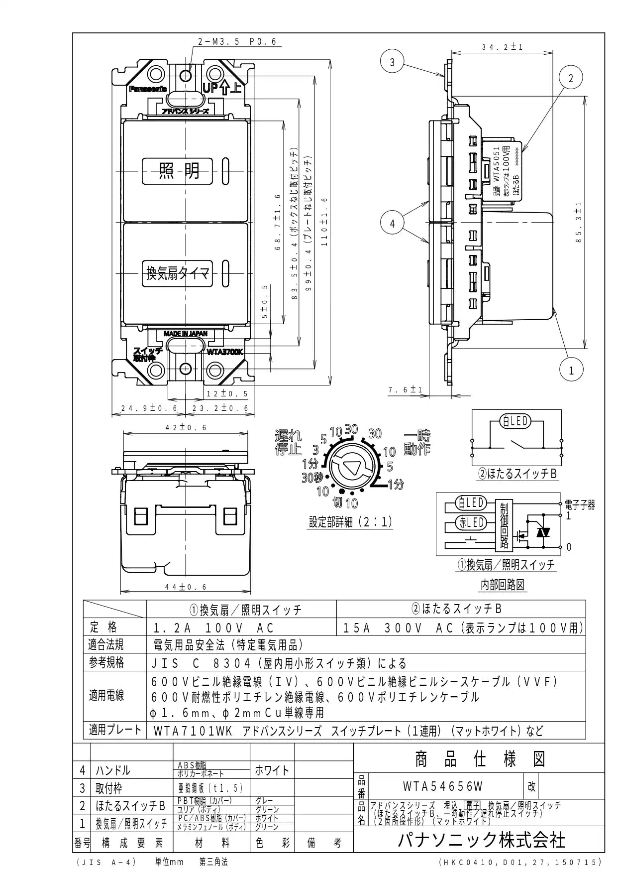 WTA54656W Advance Series Recessed Electronic Ventilation/Lighting Switch (Firefly Switch B, Momentary Delay Stop Switch) (Two-Point Operation) (Matte White)
