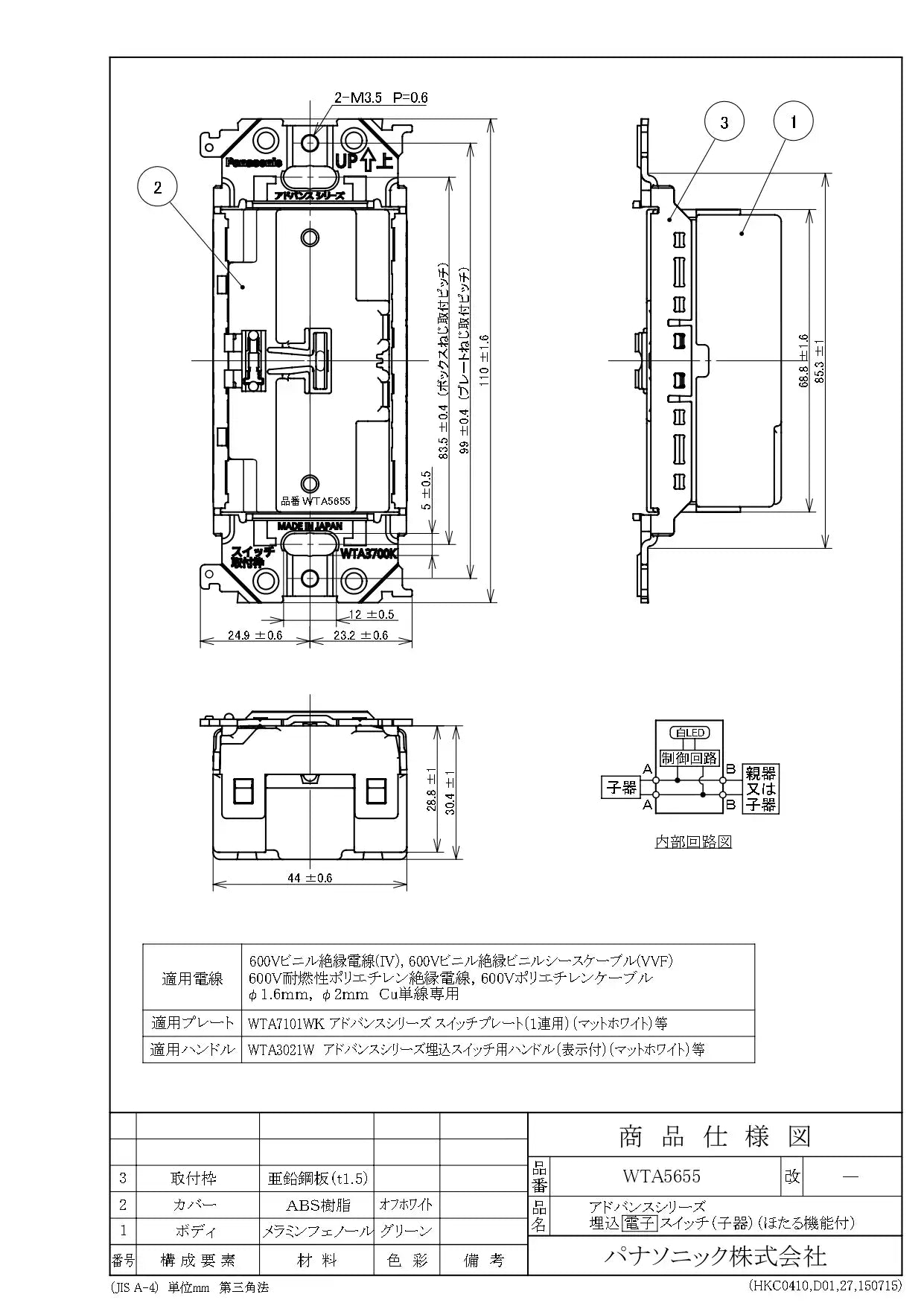 WTA5655 Advance Series Recessed Electronic Switch (Sub-unit) (with Firefly Function)