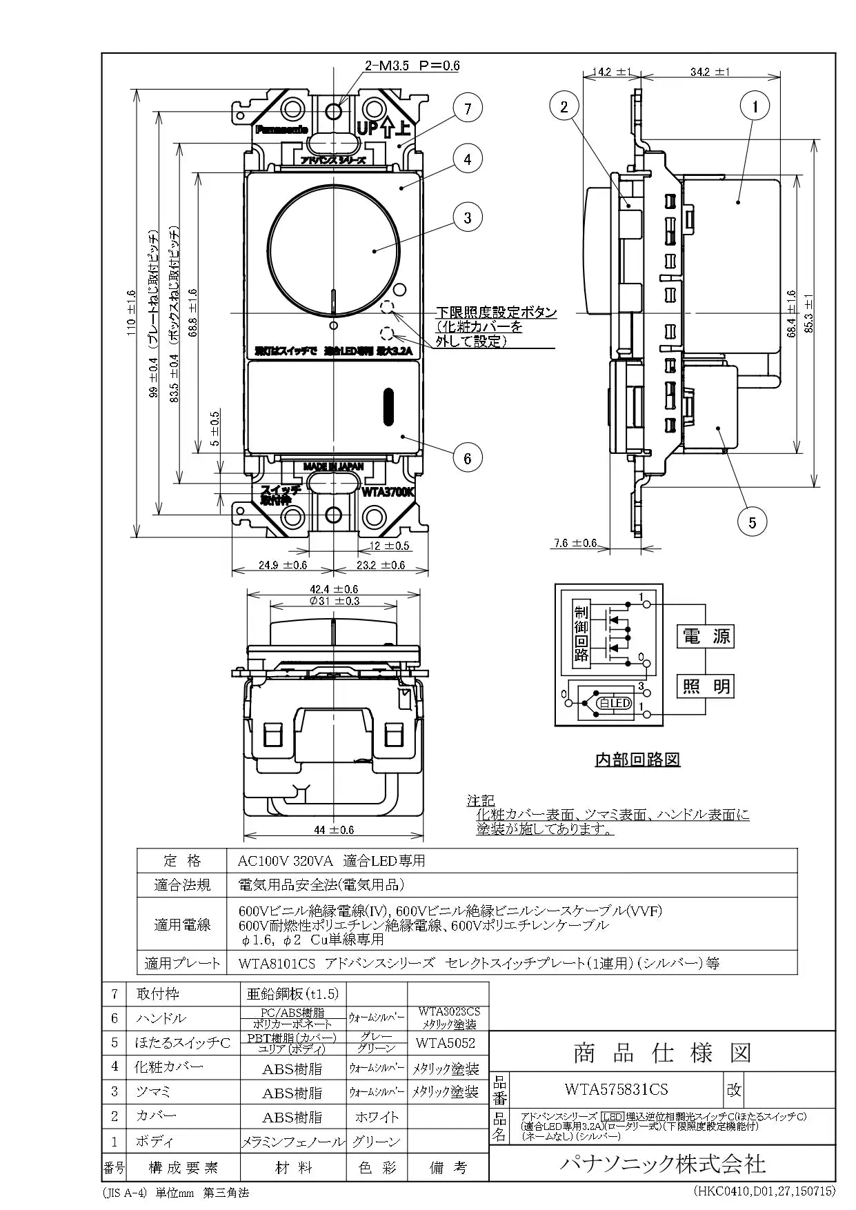 WTA575831CS Advance Series LED Recessed Reverse Phase Dimmer Switch C (Firefly Switch C) (Compatible LED Only, 3.2A) (Rotary Type) (With Minimum Illumination Setting Function) (No Name) (Silver)