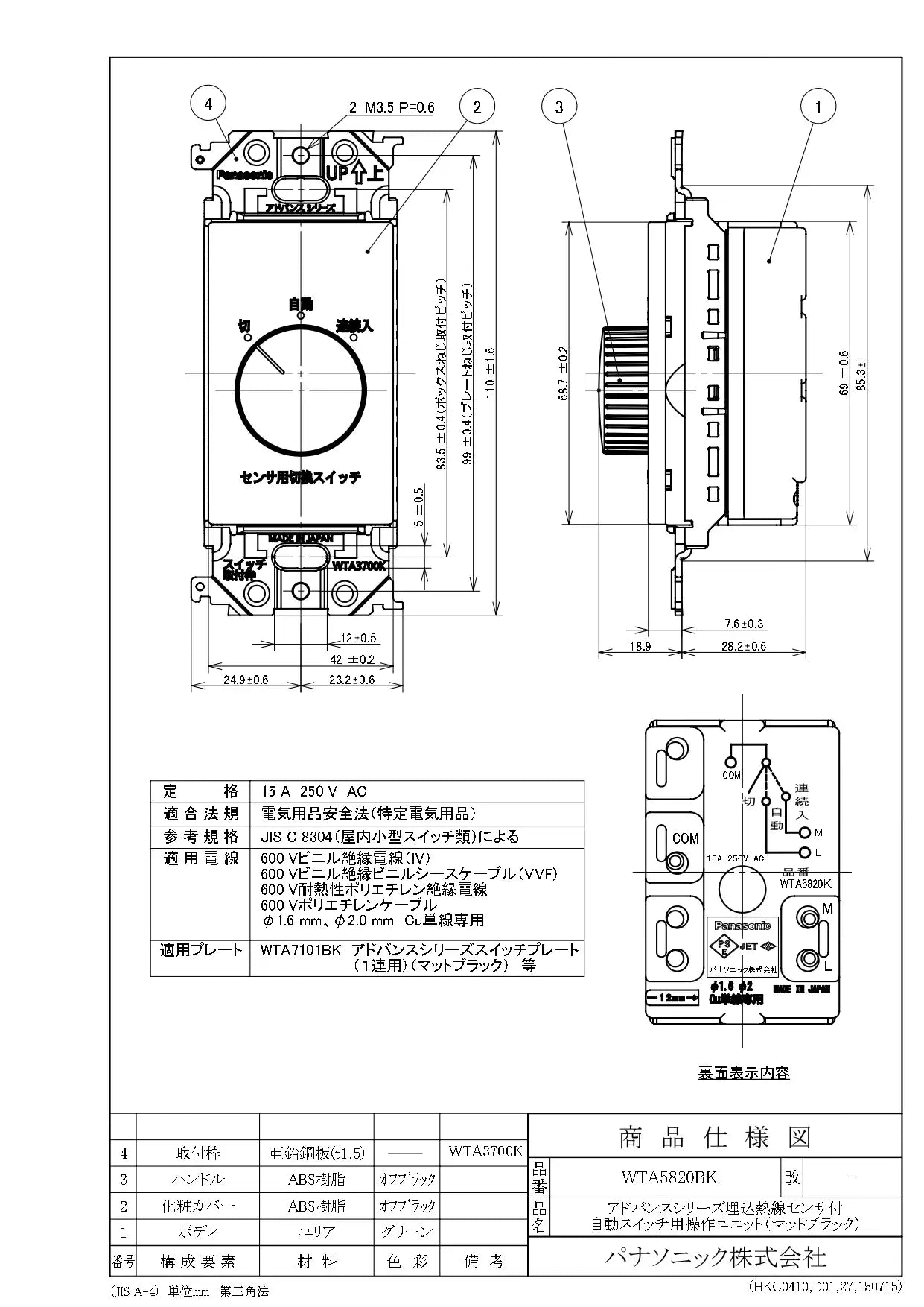 WTA5820BK Advance Series Operation Unit for Automatic Switches with Built-in Heat Sensor (Matte Black)