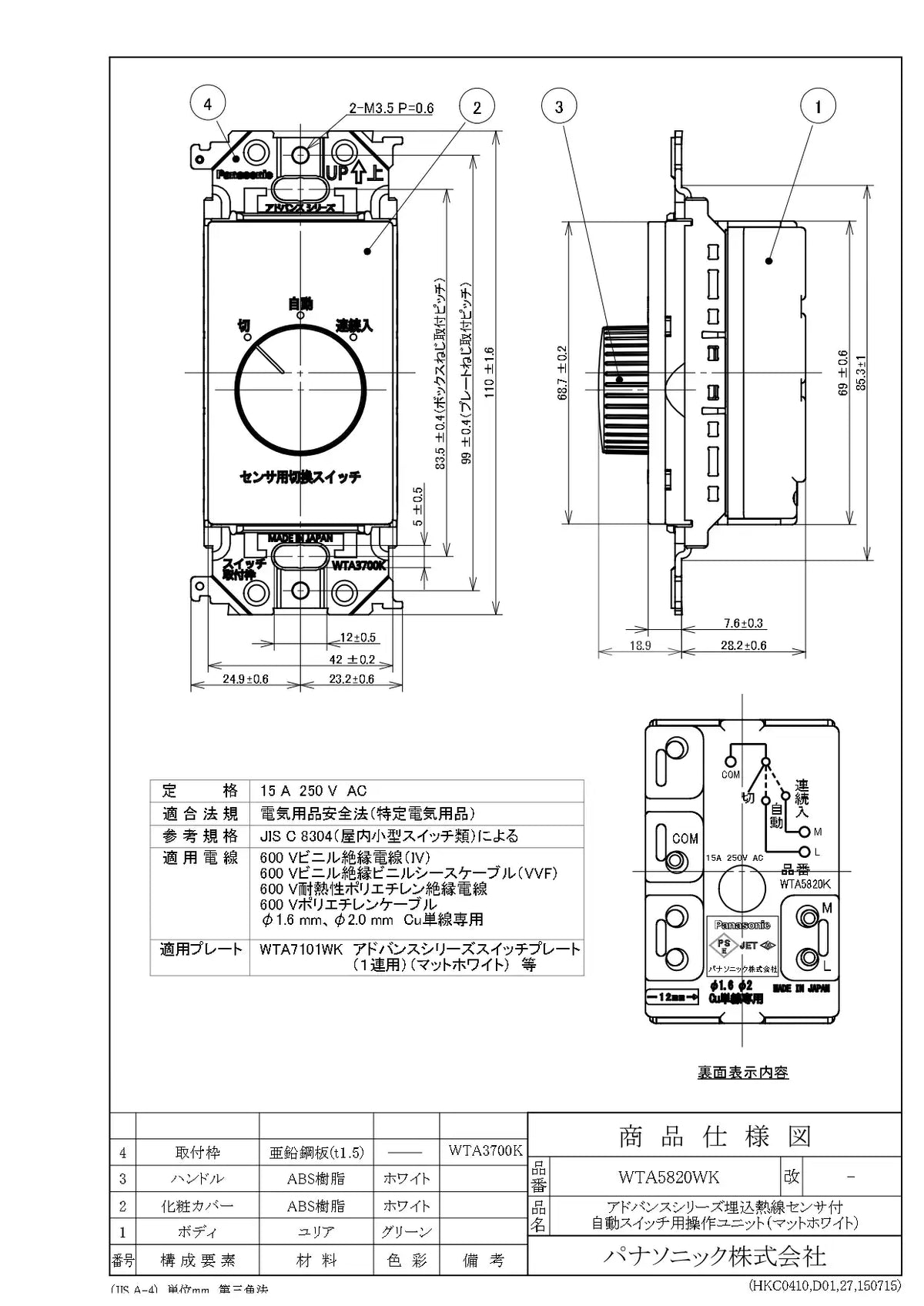 WTA5820WK アドバンス 埋込熱線センサ付自動スイッチ用操作ユニット(マットホワイト)