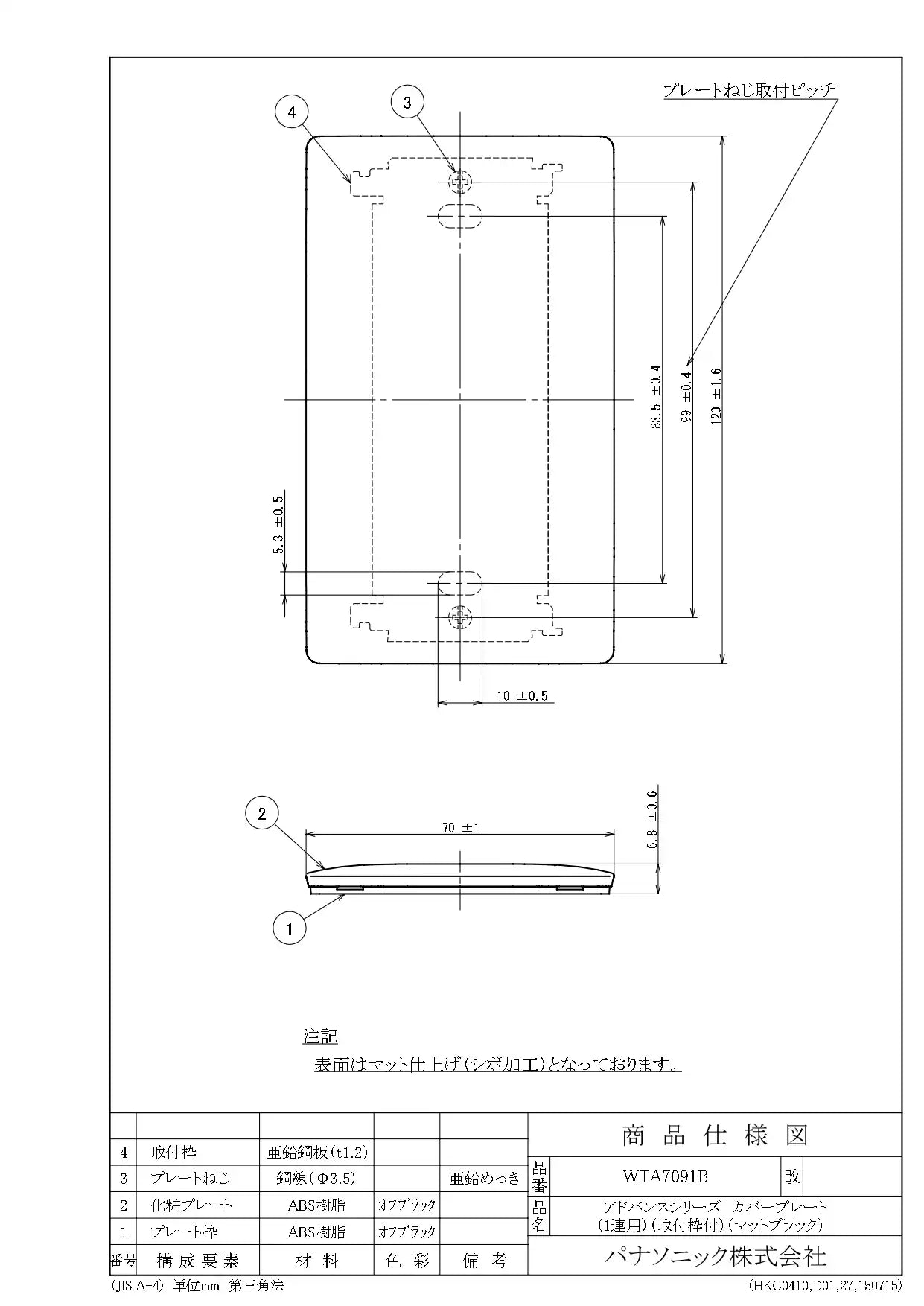 WTA7091B Advance Cover Plate (Single Unit) (with Mounting Frame) (Matte Black)