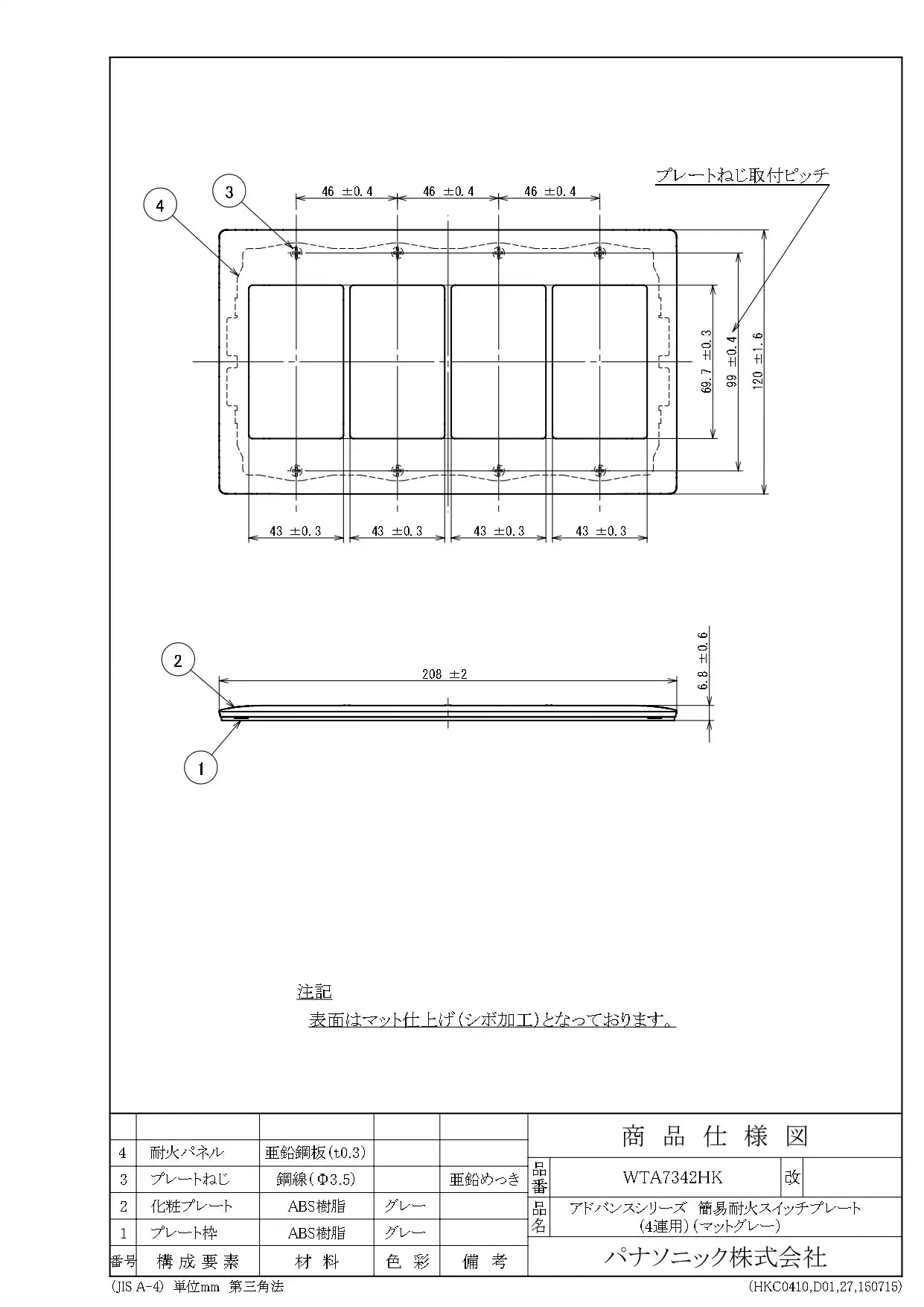 WTA7342HK Advance Simple Fire-Resistant Switch Plate (4-Way) (Matte Gray)