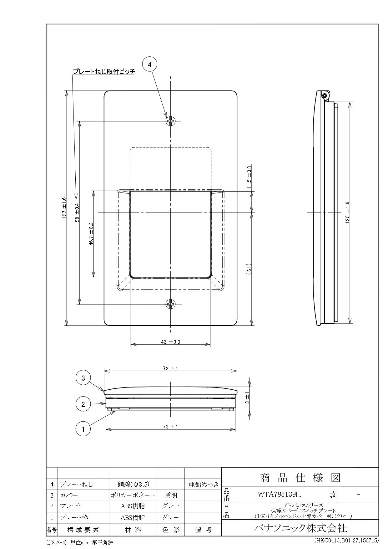 WTA795139H Advance Switch Plate with Protective Cover (for Single-Handle/Triple-Handle Top Covers) (Gray)