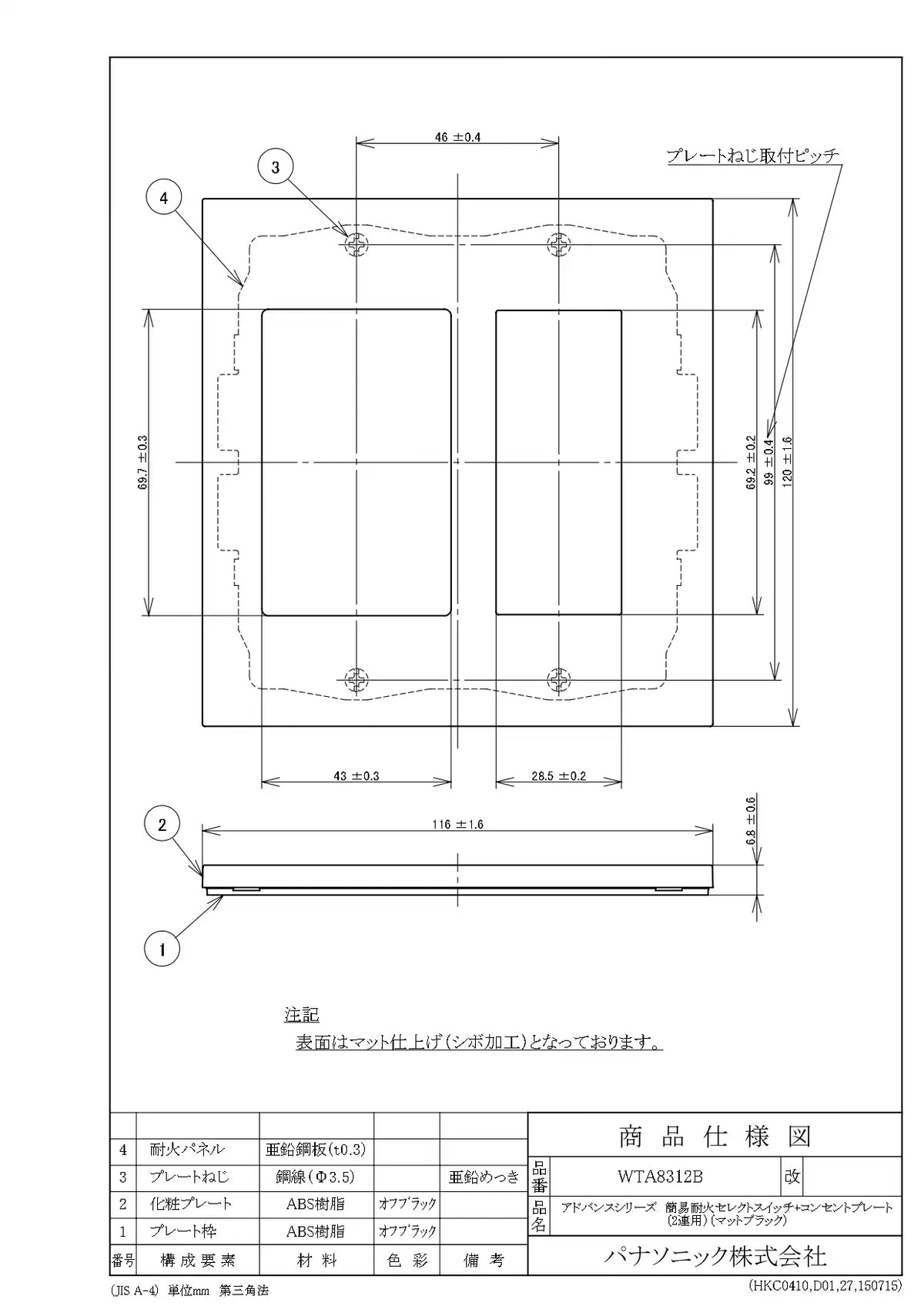 WTA8312B アドバンス 簡易耐火スイッチ+コンセントプレート(2連用)(マットブラック)