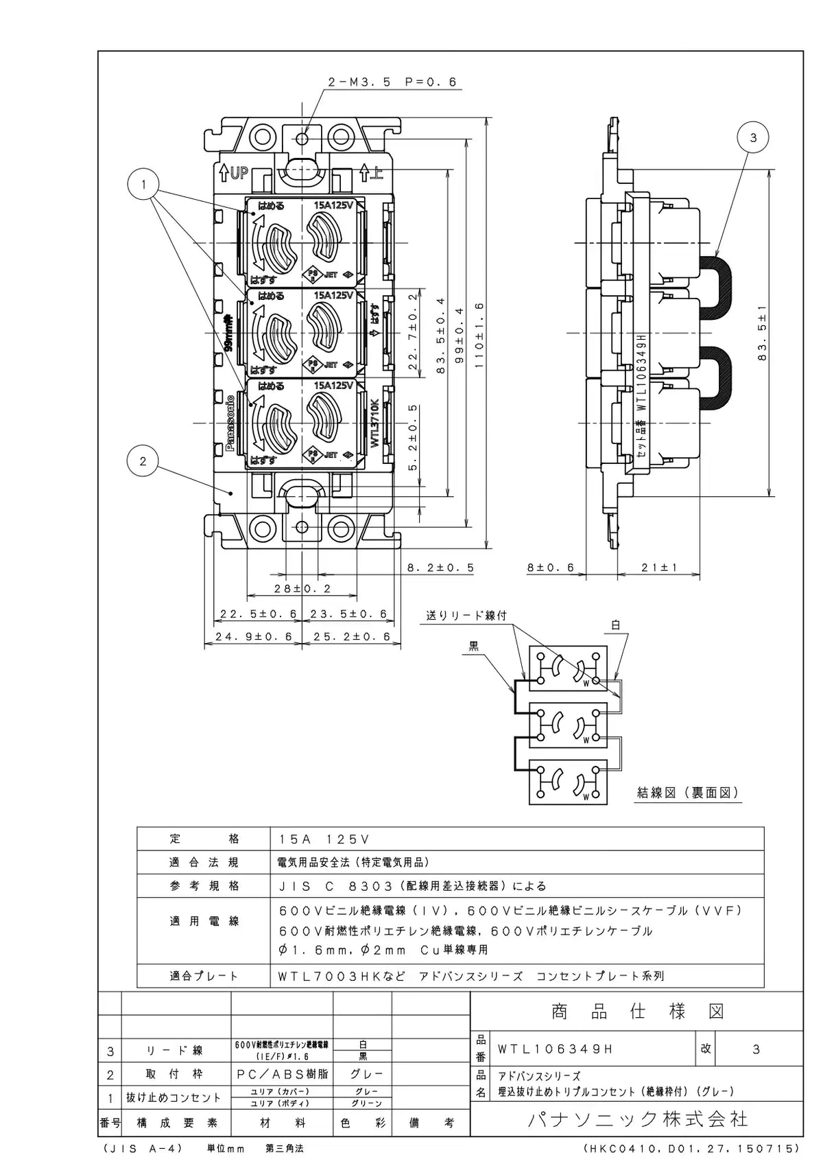 WTL106349H アドバンス 埋込抜け止めトリプルコンセント(絶縁枠付)(グレー)