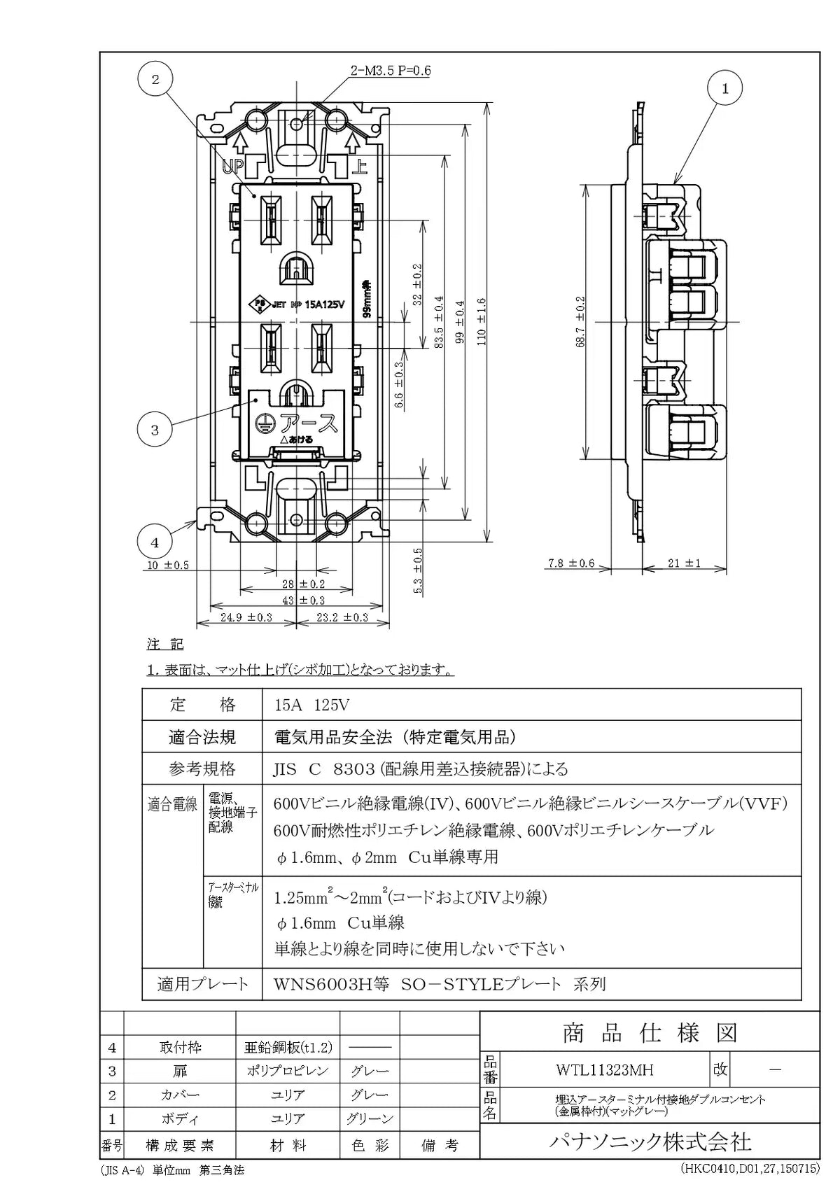 WTL11323MH SO-STYLE 埋込アースターミナル付接地ダブルコンセント 金属枠付 マットグレー