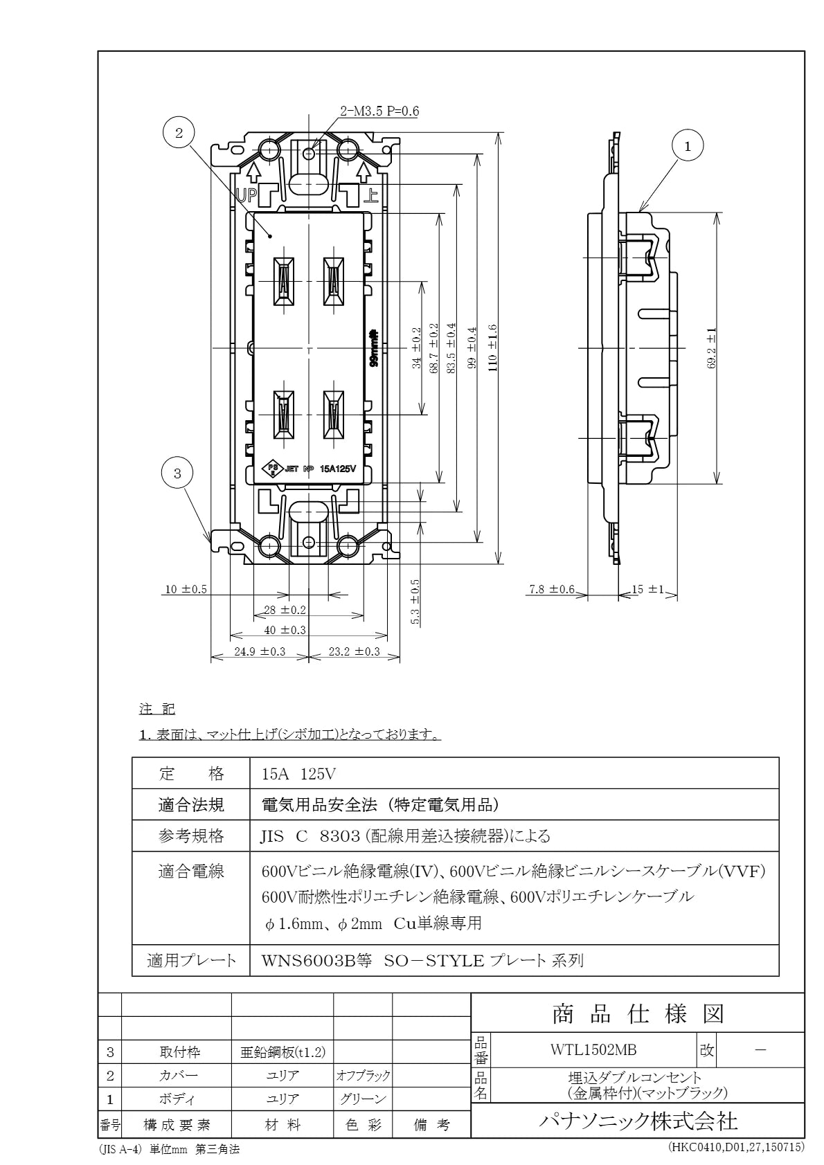 WTL1502MB SO-STYLE 埋込ダブルコンセント 金属枠付 マットブラック
