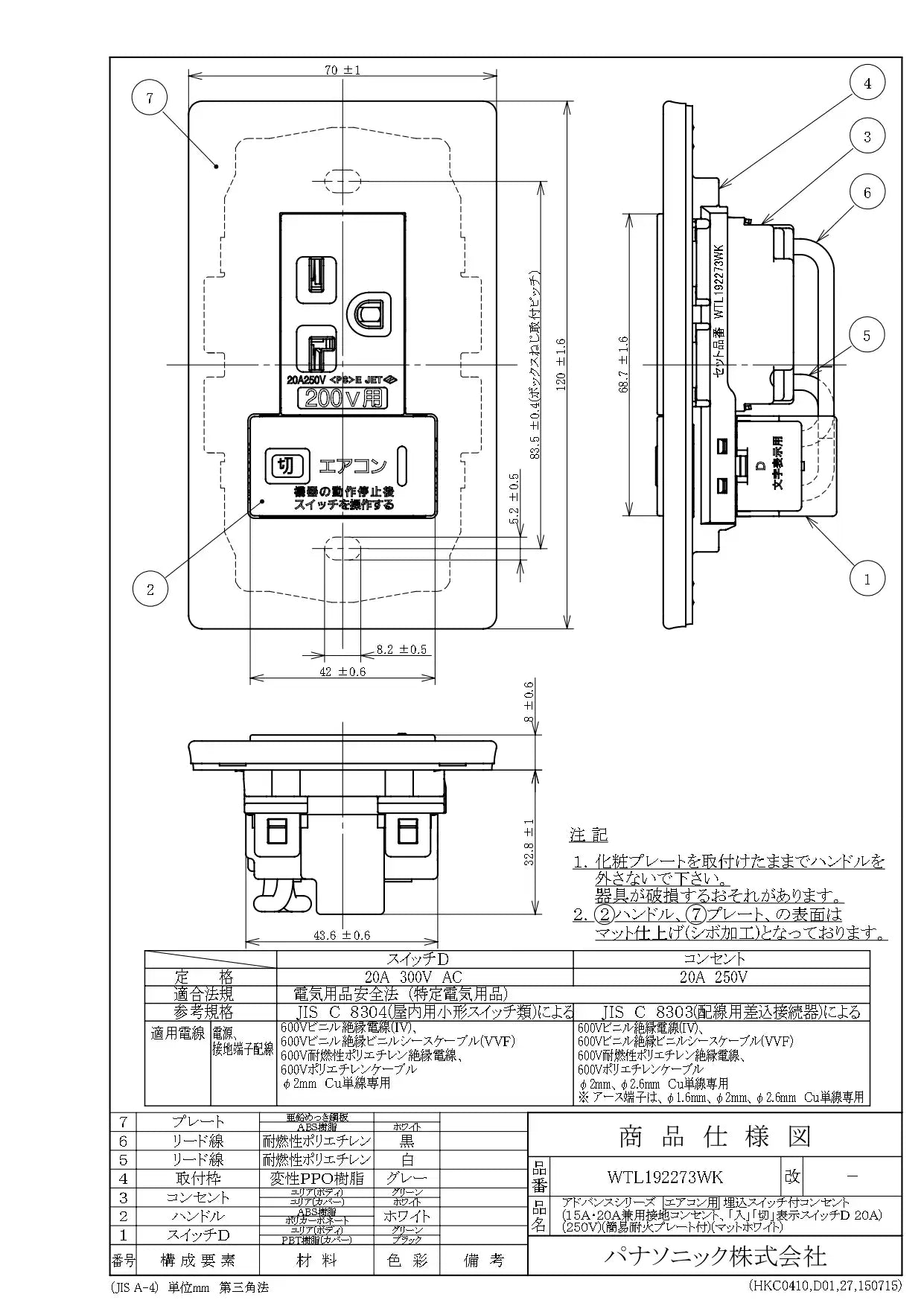 WTL192273WK Advanced Recessed Outlet with Switch (15A/20A Dual-Purpose Grounded Outlet, "On"/"Off" Indicator Switch D for Air Conditioner, 20A) (250V) (with Simple Fire-Resistant Plate) (Matte White)