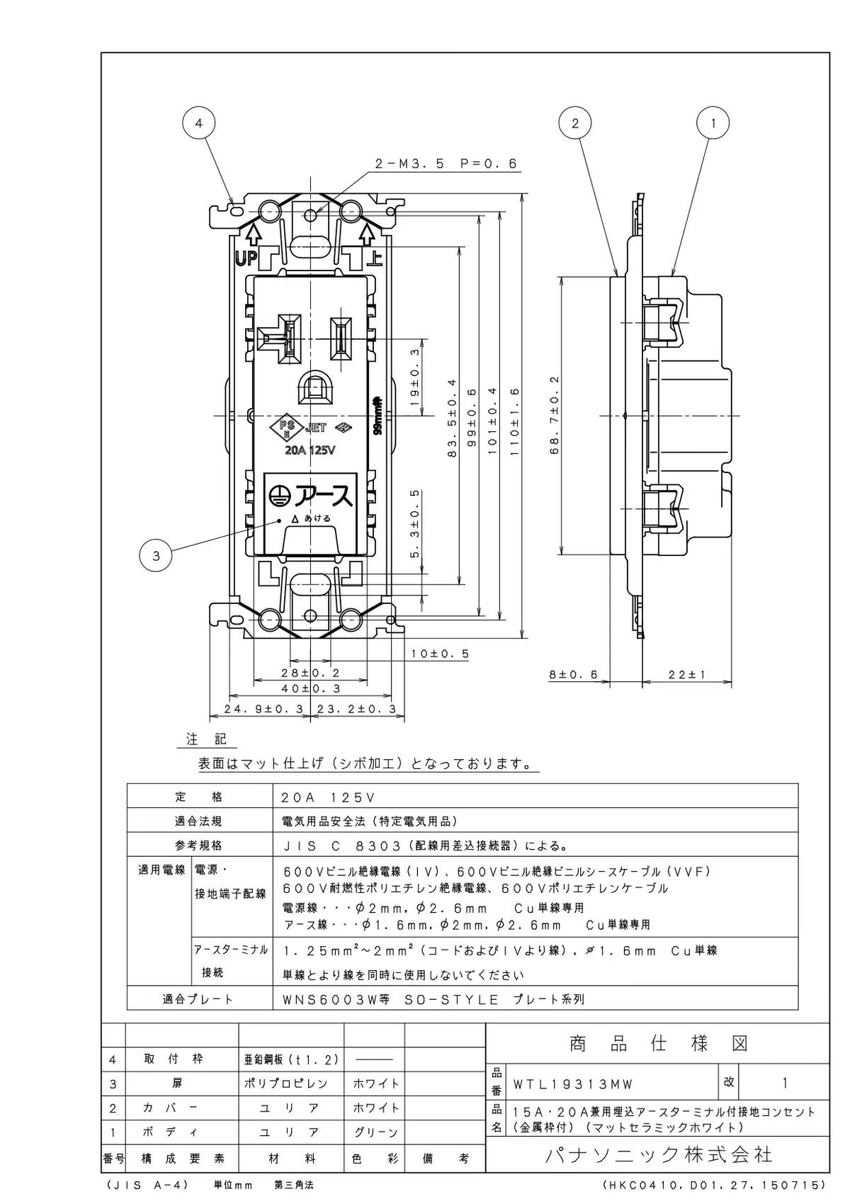 WTL19313MW SO-STYLE 15A・20A兼用埋込アースターミナル付接地コンセント 金属枠付 マットセラミックホワイト