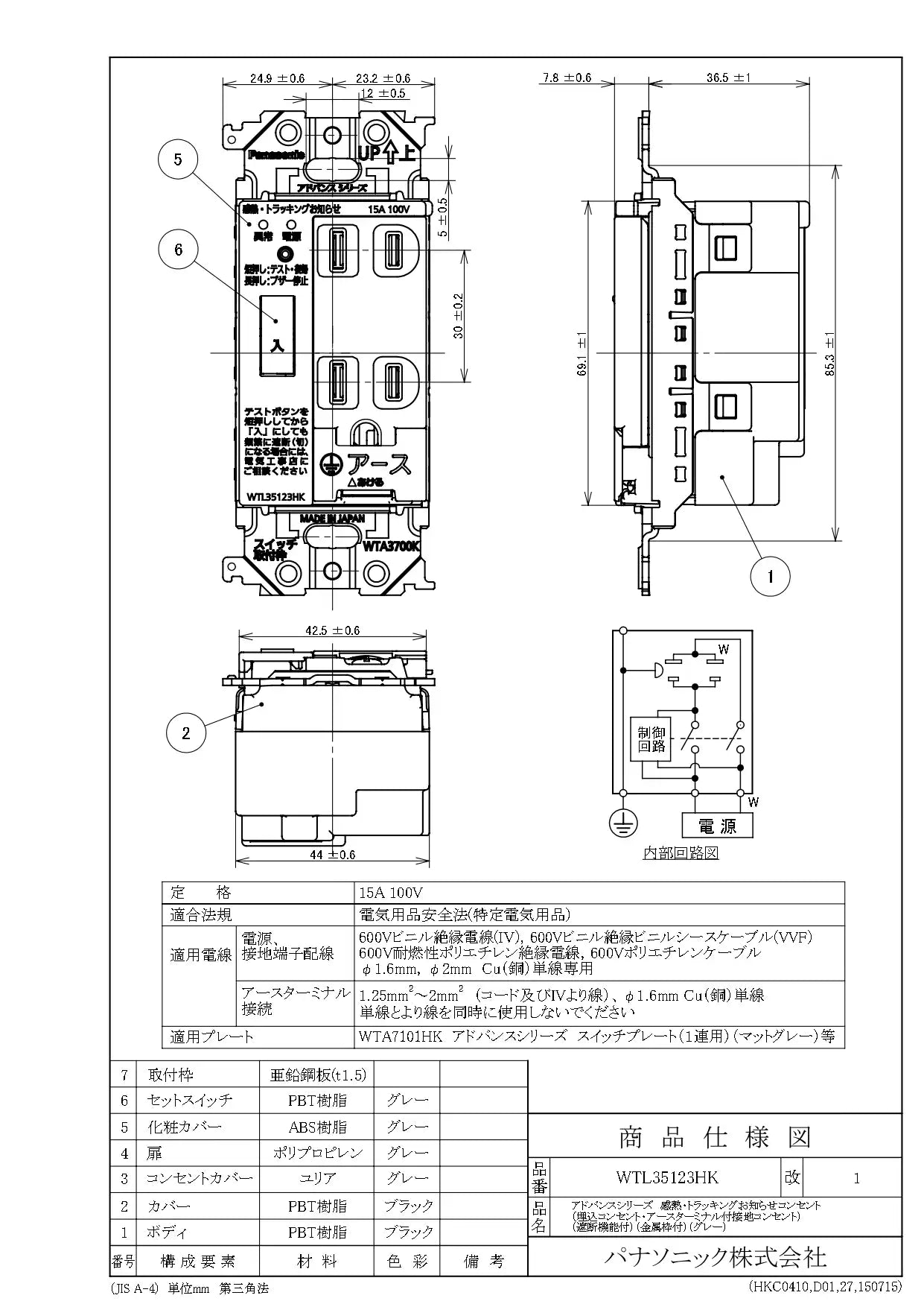 WTL35123HK Advance Thermal/Tracking Notification Outlet (Recessed/Grounded Outlet with Earth Terminal) (with Shut-Off Function) (Metal Frame) (Gray)
