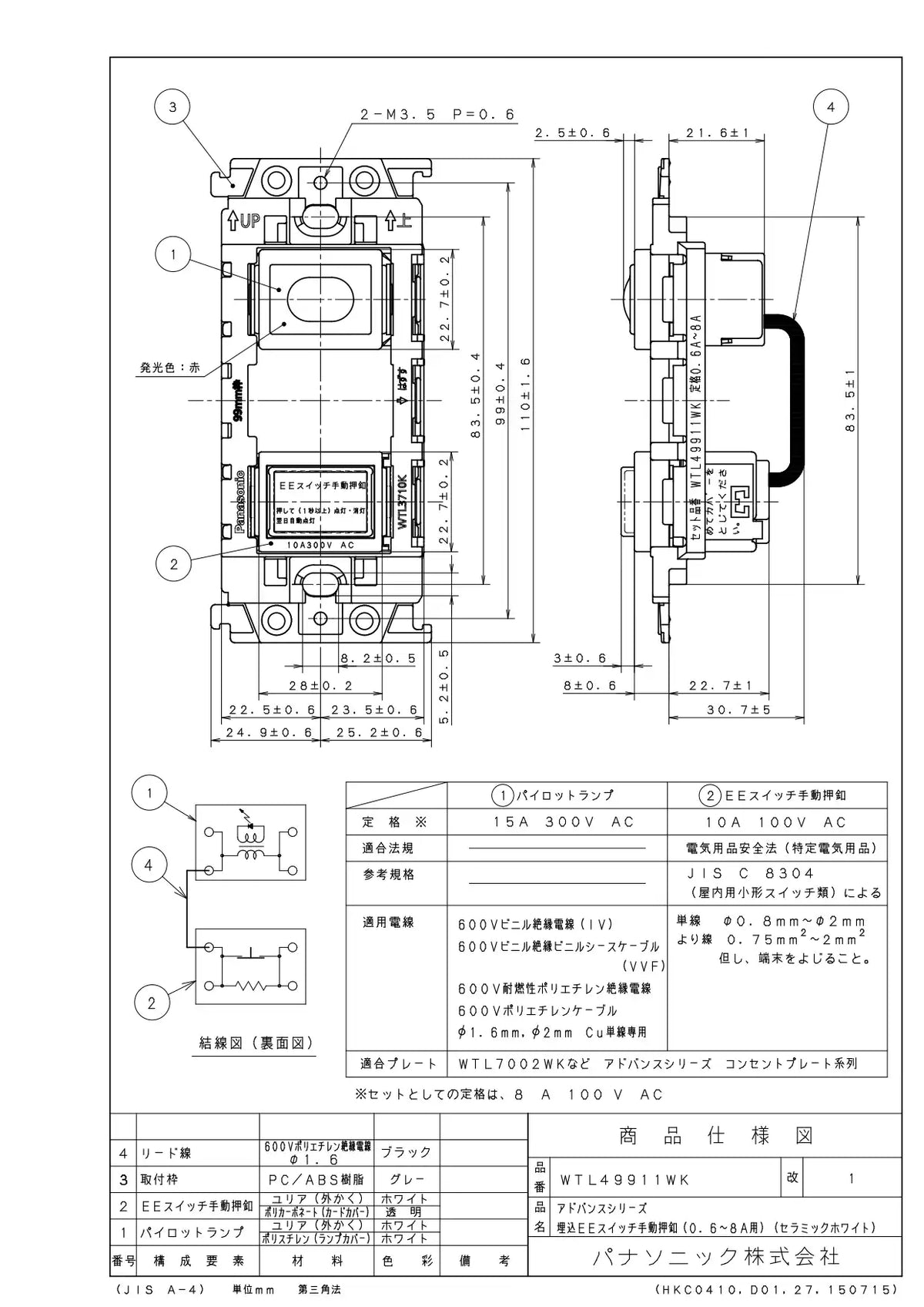 WTL49911WK アドバンス 埋込EEスイッチ手動押釦(0.6~8A用)(セラミックホワイト)
