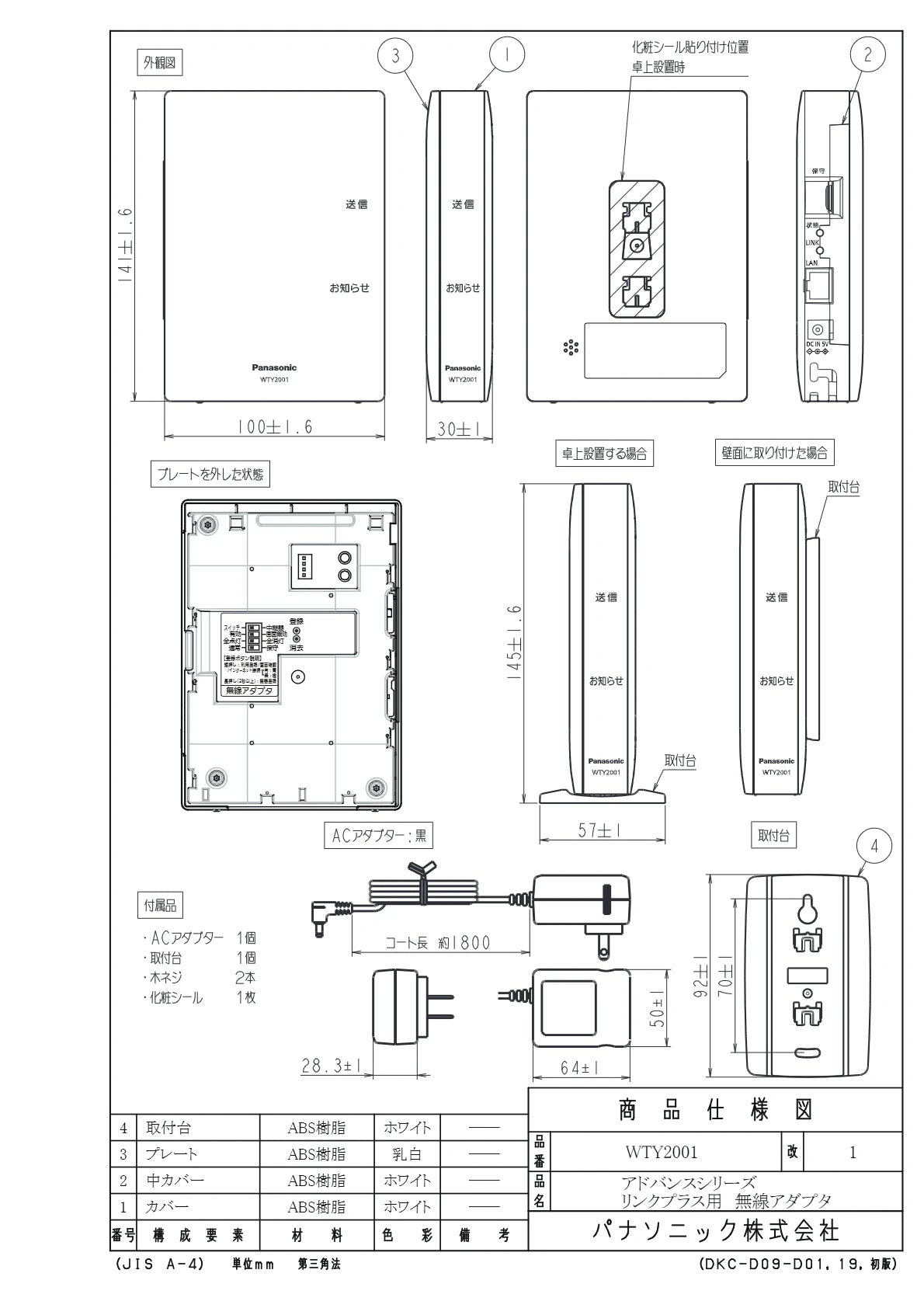 WTY2001 Wireless Adapter for Advance Link Plus