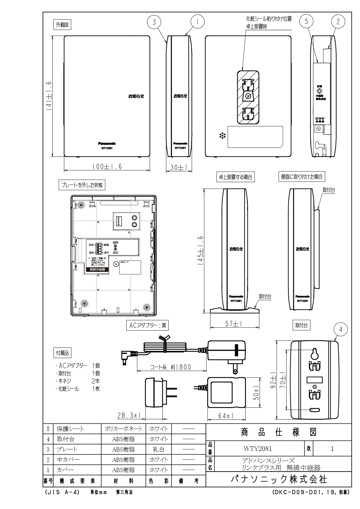 WTY2081 アドバンスリンクプラス用無線中継器