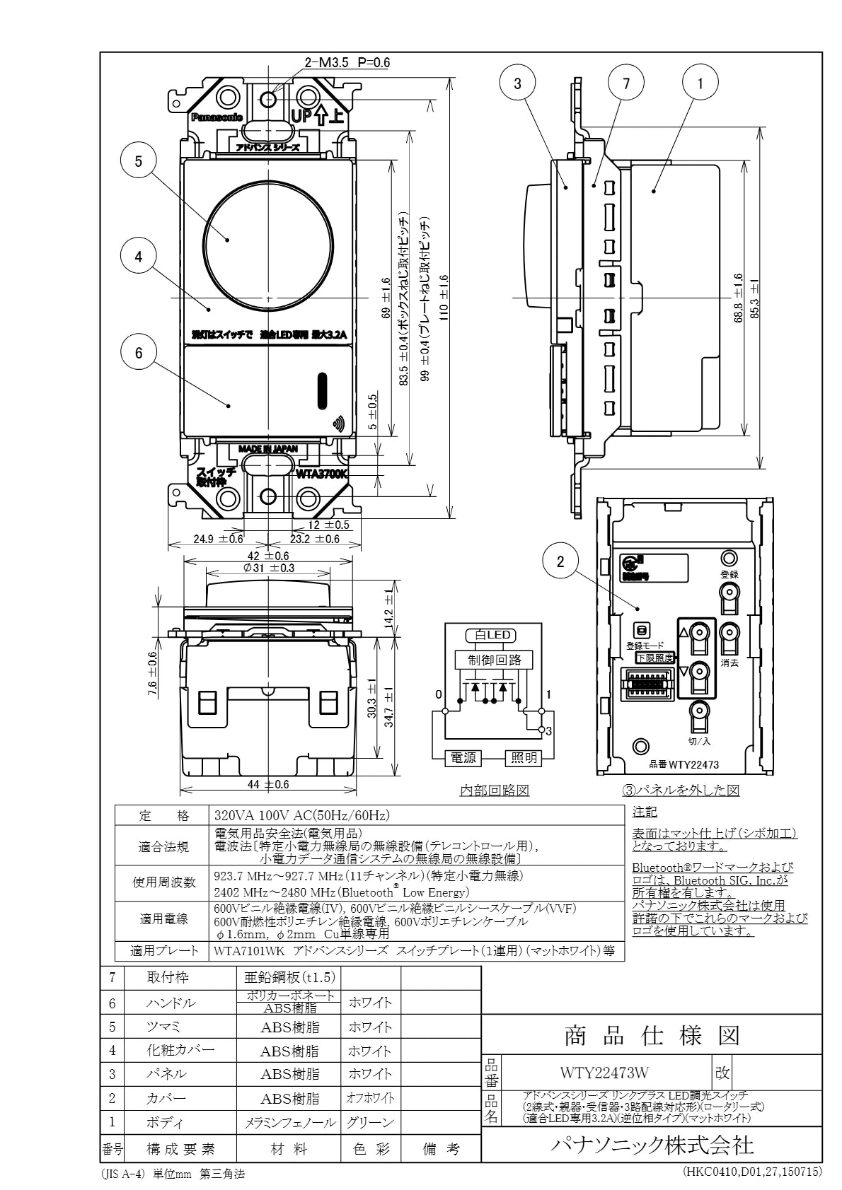 WTY22473W アドバンスリンクプラスLED調光スイッチ(2線式・親器・受信器・3路配線対応形)(ロータリー式)(適合LED専用3.2A)(逆位相タイプ)(マットホワイト)