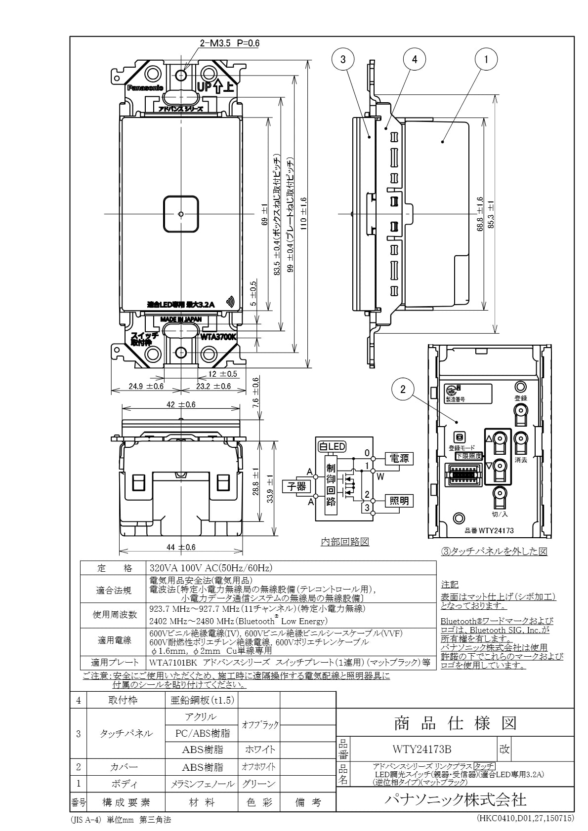 WTY24173B アドバンスリンクプラスタッチLED調光スイッチ(親器・受信器)(適合LED専用3.2A)(逆位相タイプ)(マットブラック)