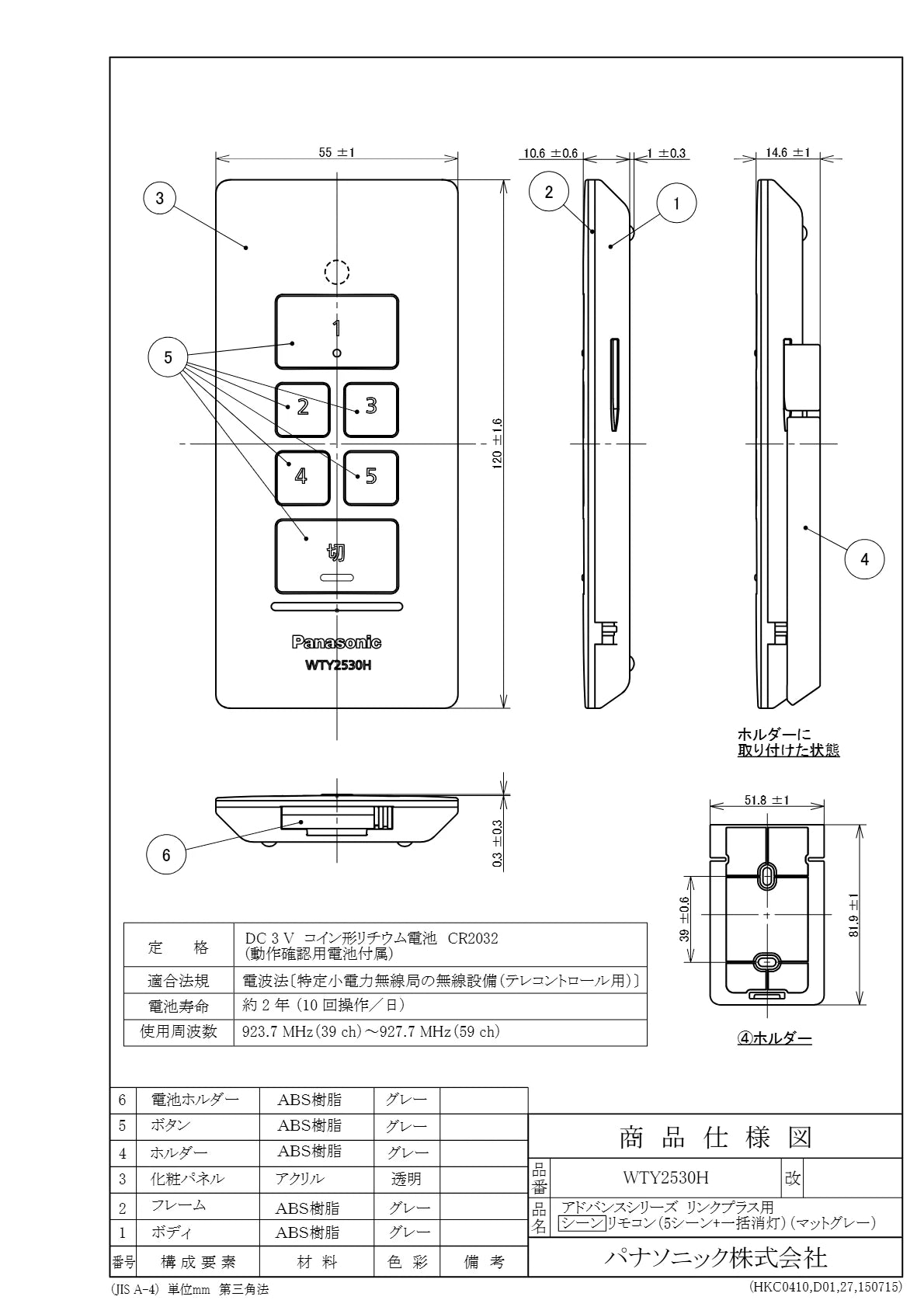 WTY2530H アドバンスリンクプラス用シーンリモコン(5シーン+一括消灯)(マットグレー)