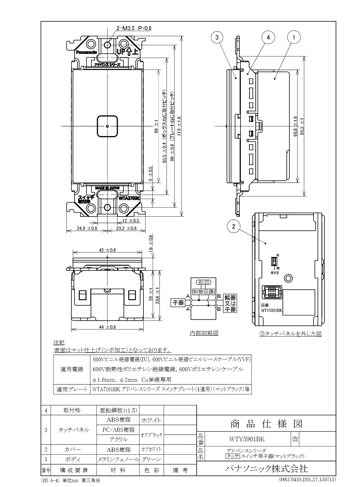 WTY5901BK アドバンスタッチスイッチ用子器(マットブラック)