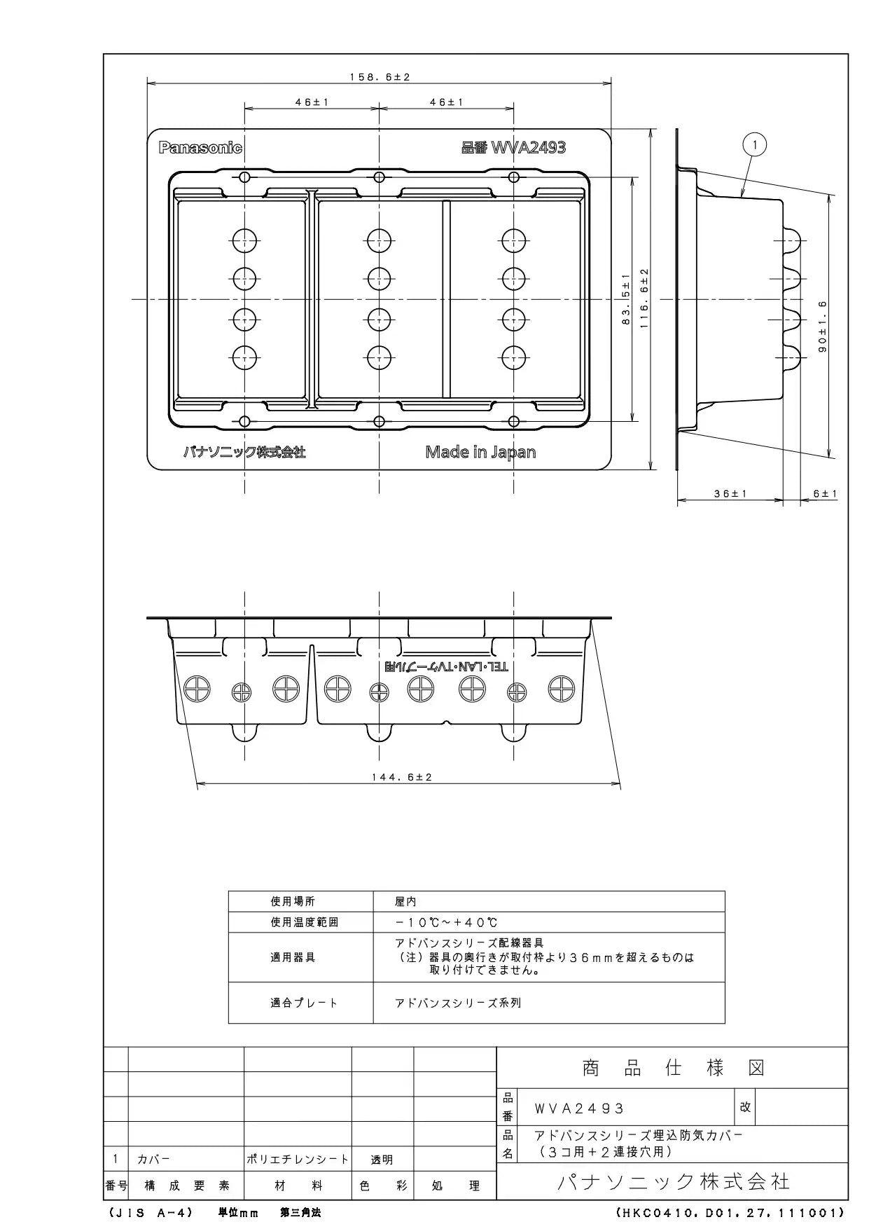 WVA2493 Advance Recessed Airtight Cover (for 3 holes + 2 connecting holes)