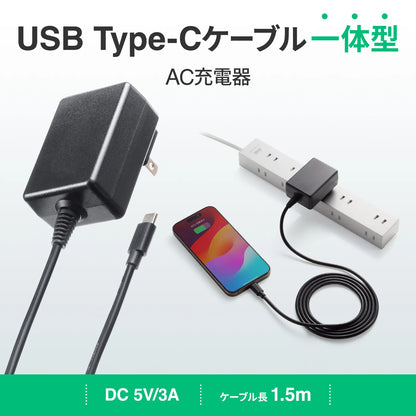 USB Type-Cケーブル一体型AC充電器（5V/3A） ACA-IP103BK
