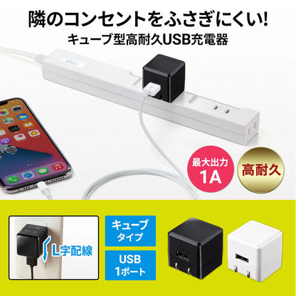 キューブ型USB充電器（1A・高耐久タイプ・ホワイト） ACA-IP70W
