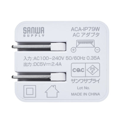 キューブ型USB充電器（2.4A・ホワイト） ACA-IP79W