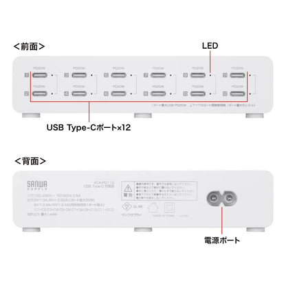 USB PD compatible AC charger (12 ports, 144W total) ACA-PD112