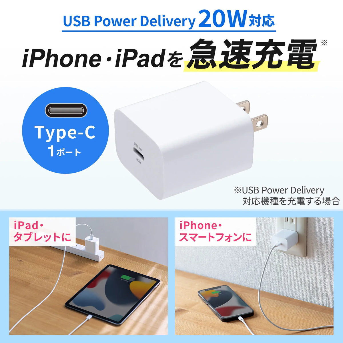 USB PD compatible AC charger (PD20W) ACA-PD90W