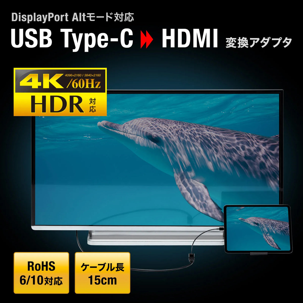 USB Type C-HDMI変換アダプタ(4K/60Hz/HDR対応) AD-ALCHDR02