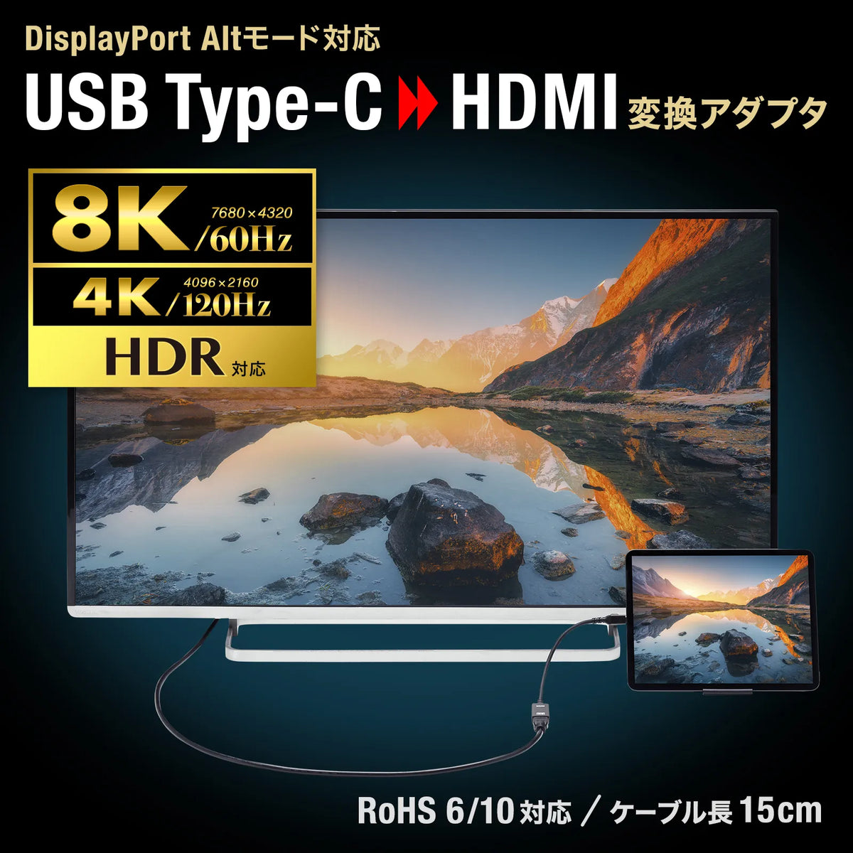 USB Type C to HDMI Conversion Adapter (8K/60Hz/HDR compatible) AD-ALCHDR03