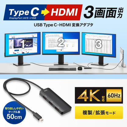 USB Type C to HDMI Conversion Adapter (3 Ports/4K Compatible) AD-ALCMST3HD2