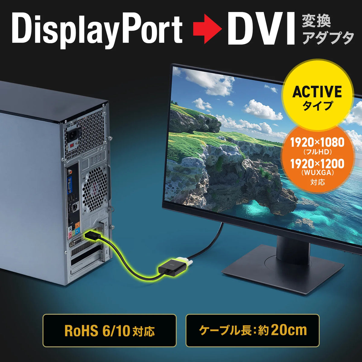 DisplayPort-DVI変換アダプタ(Activeタイプ) AD-DPDVA02