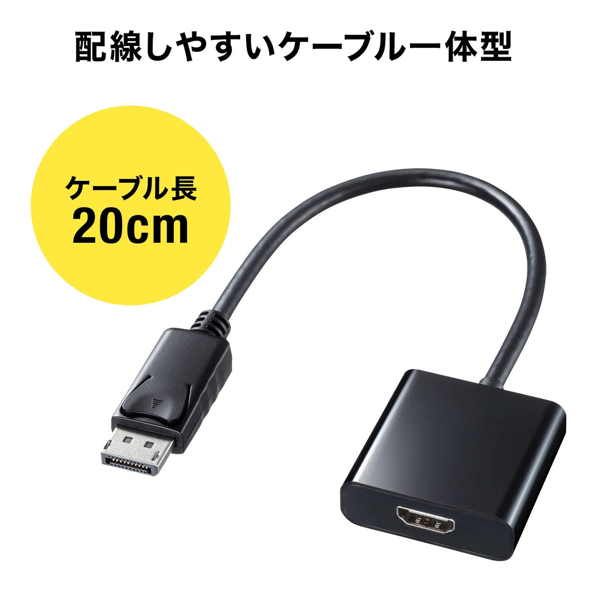 DisplayPort-HDMI変換アダプタ AD-DPHD04