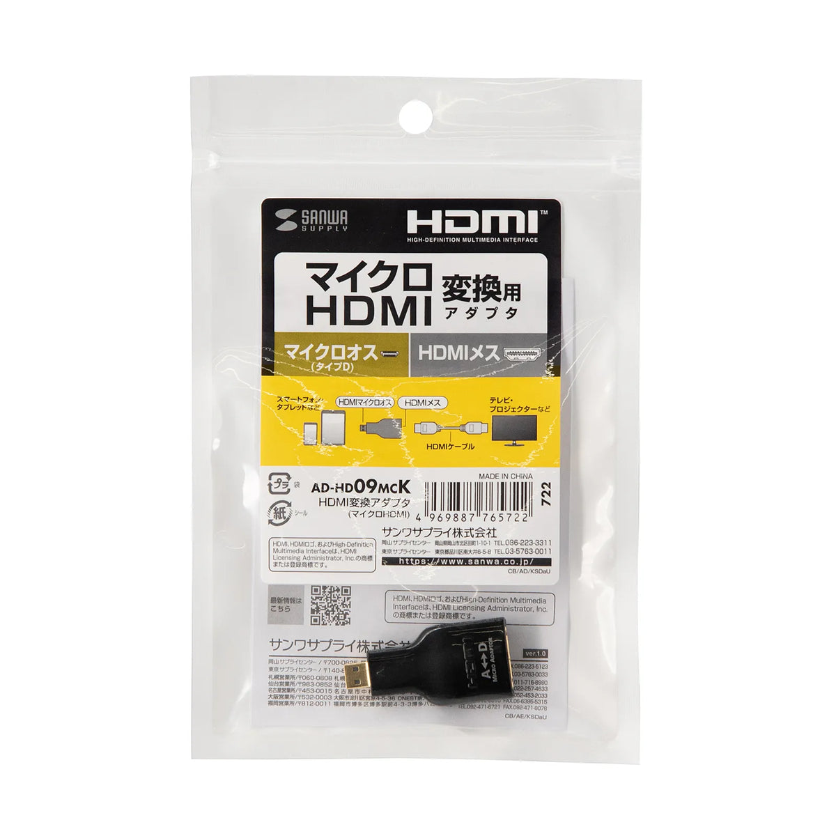 HDMI Conversion Adapter Micro HDMI AD-HD09MCK