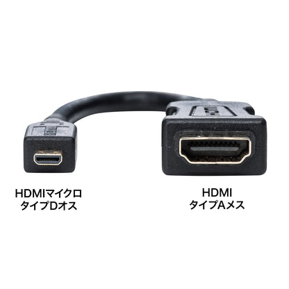 HDMI Conversion Adapter (Micro HDMI) 0.1m AD-HD20MCK
