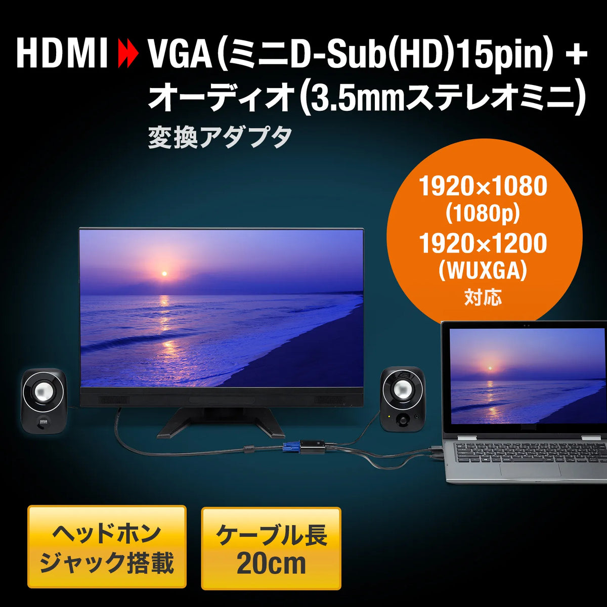 HDMI-to-VGA conversion adapter (with audio output) AD-HD23VGA