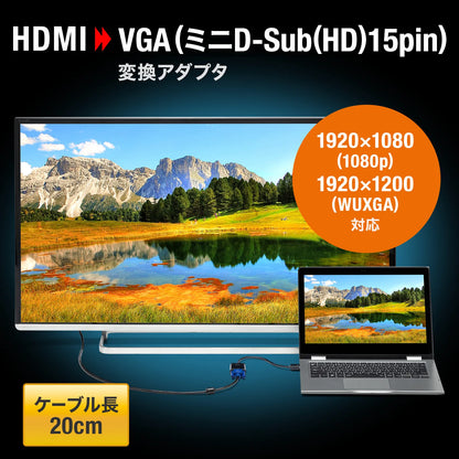 HDMI-VGA変換アダプタ AD-HD24VGA