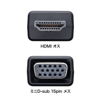 HDMI-VGA変換アダプタ(オーディオ出力付き) AD-HD25VGA