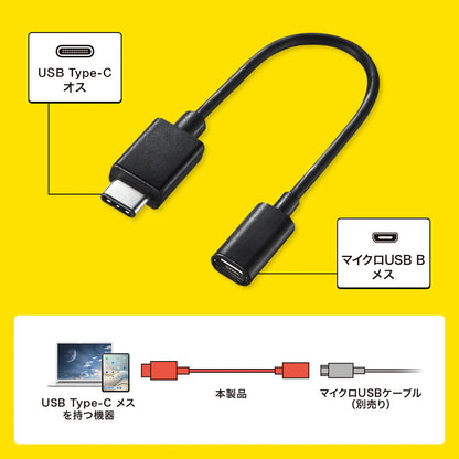 Type-C to USB 2.0 to microB conversion adapter cable AD-USB25CMCB