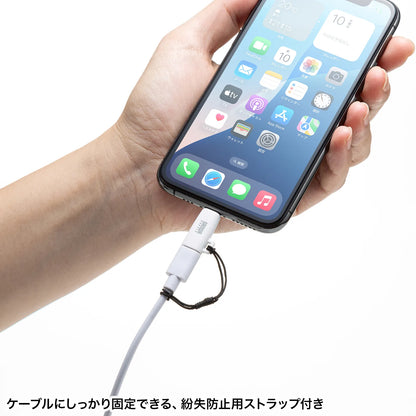 USB Type-C to Lightning変換アダプタ（MFi認証・ストラップ付き・ホワイト） AD-USB30LCFW