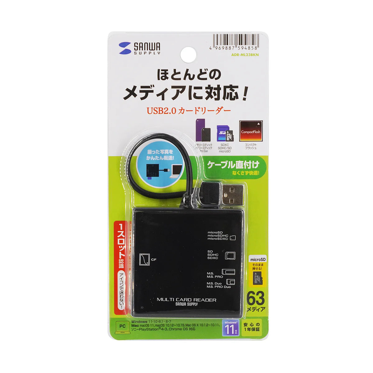 USB2.0 カードリーダー ADR-ML23BKN