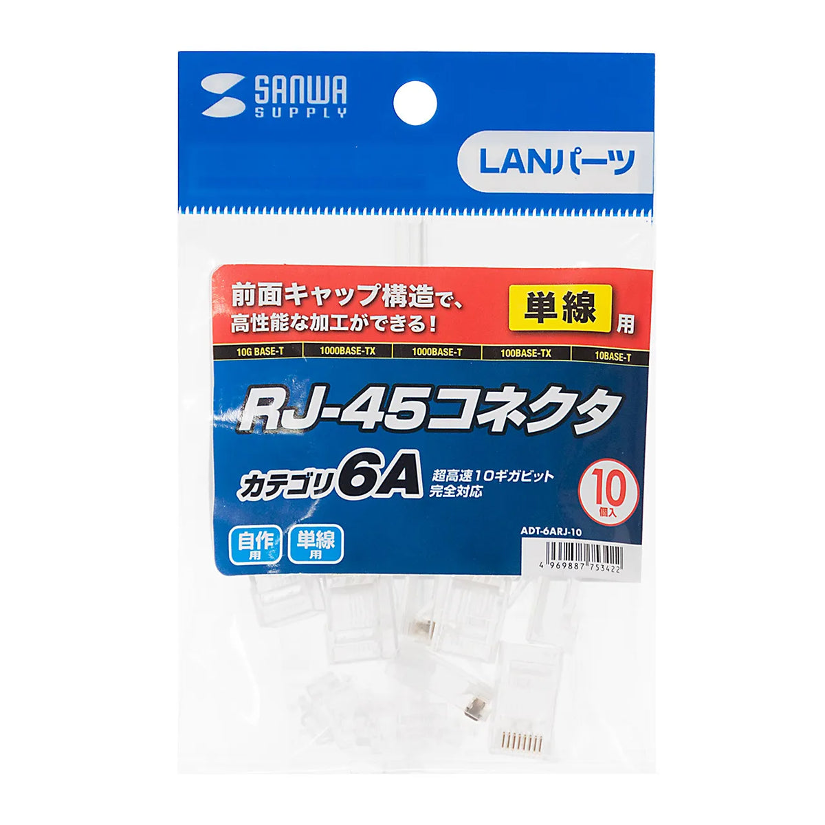 Category 6A RJ-45 Connector (for solid wire) ADT-6ARJ-10