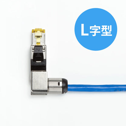 自作用RJ-45コネクタ（カテゴリ6A・STP・かしめ工具不要） ADT-6ARJFSL