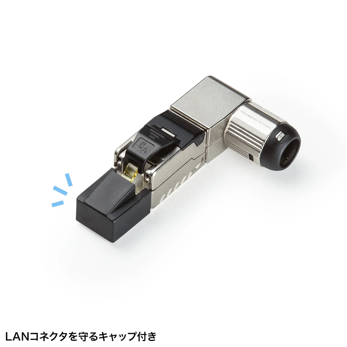 自作用RJ-45コネクタ（カテゴリ6A・STP・かしめ工具不要） ADT-6ARJFSL
