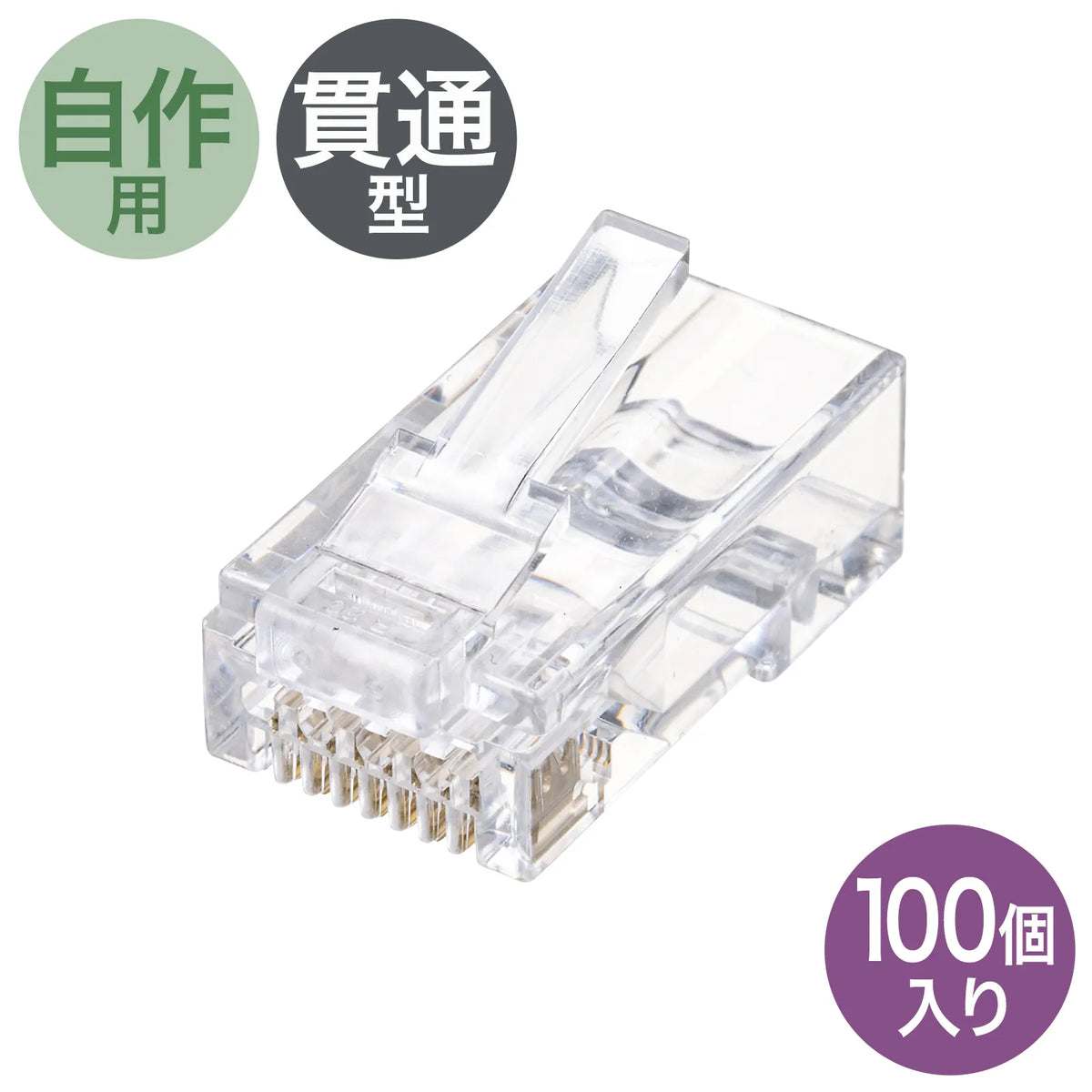 RJ-45 connector (Category 6, through-type, compatible with both solid and stranded wires) ADT-6RJKN-100