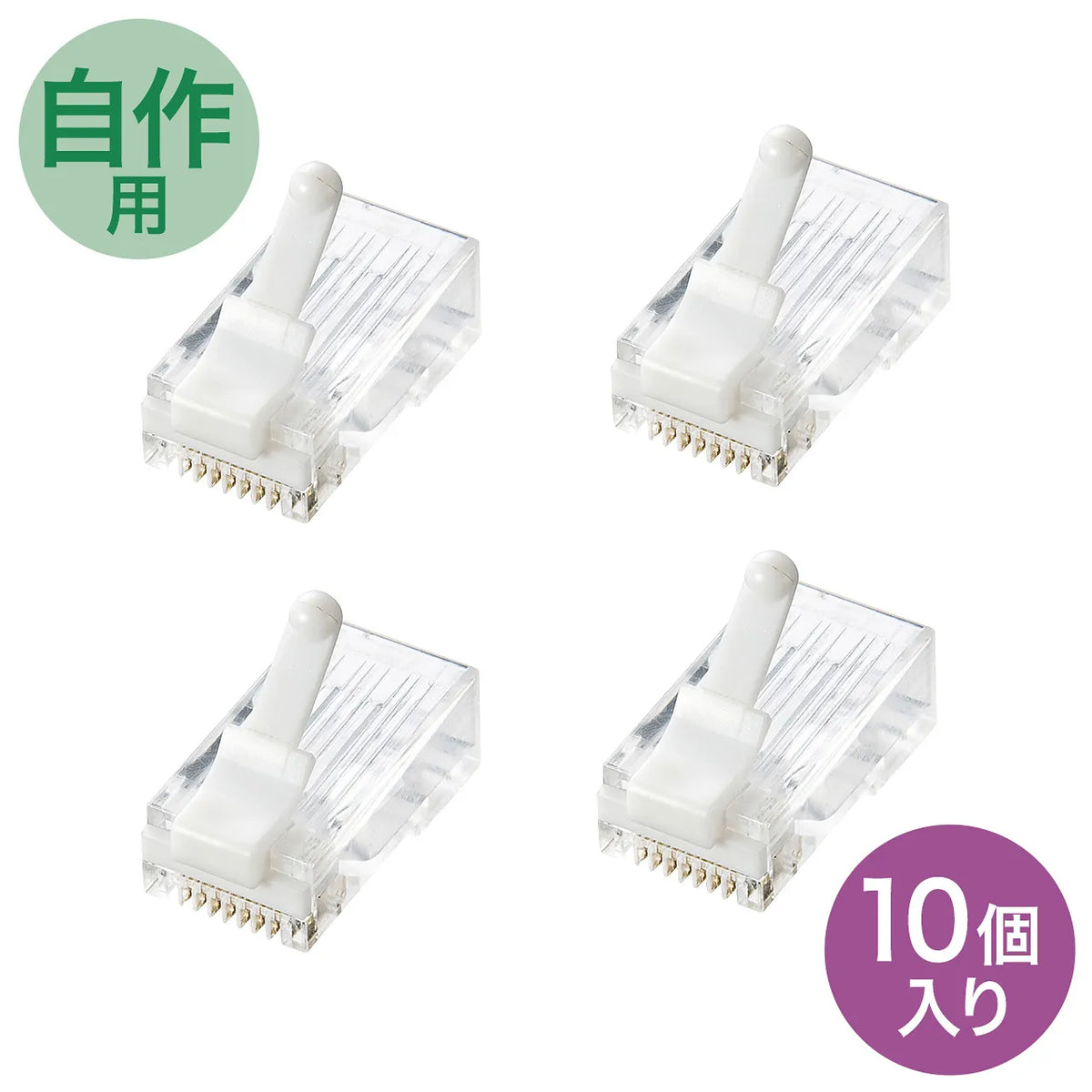 ツメ折れ防止カテゴリ6RJ-45コネクタ ADT-6RJTS-10
