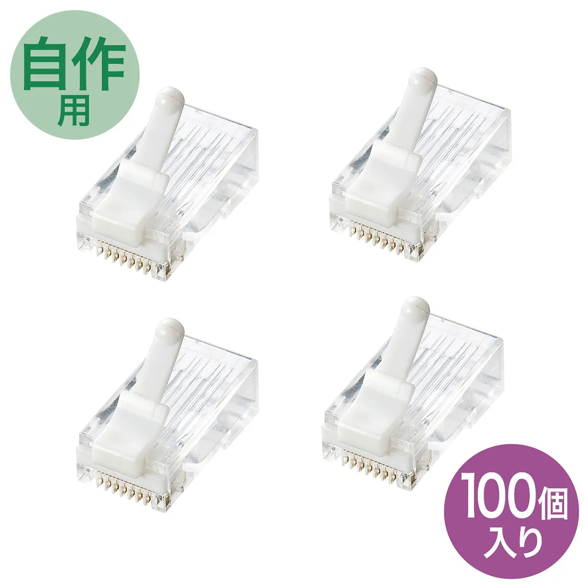 ツメ折れ防止カテゴリ6RJ-45コネクタ ADT-6RJTS-100