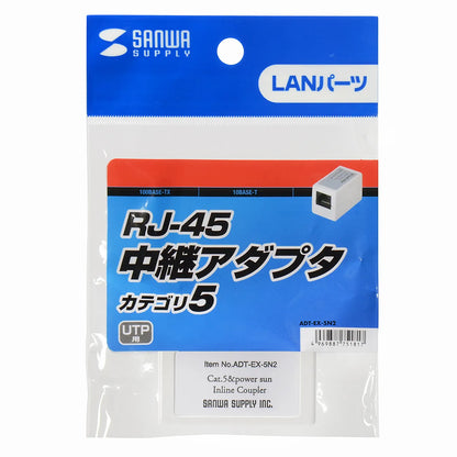 RJ-45中継アダプタ(カテゴリ5) ADT-EX-5N2